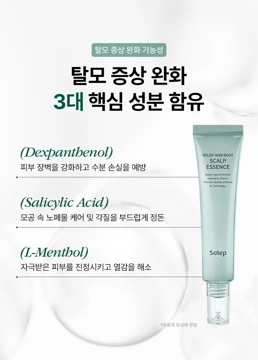 [두피각질/가려움]솔랩 두피 수분/진정 데일리 에센스 40ml 기획 (스케일러 50ml / 5ml 증정) 상세페이지 31